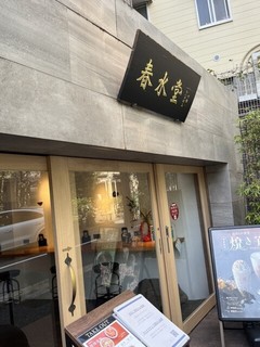 春水堂 代官山店の店頭