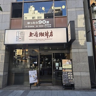上島珈琲店 大門店の店頭