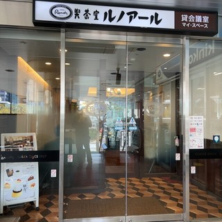 喫茶室ルノアール 川崎東口駅前店の店頭