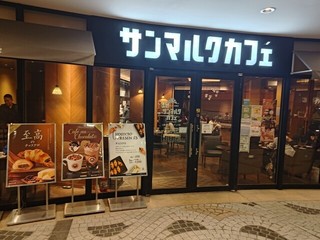 サンマルクカフェ 川崎ラチッタデッラ店【徒歩分未確認】の店頭
