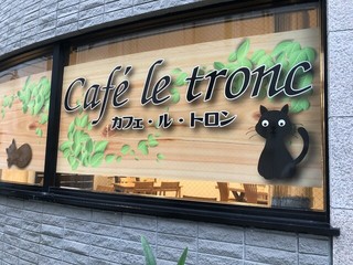 Café Le Tronc【徒歩分未確認】の店頭