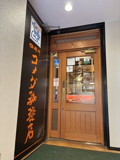 コメダ珈琲店 北千住本町センター通り店の店頭