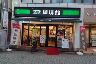 珈琲館 北千住東口店の店頭