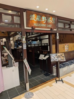武蔵野茶房 国分寺店【徒歩分未確認】の店頭