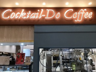 コクテル堂コーヒー 国分寺店【徒歩分未確認】の店頭