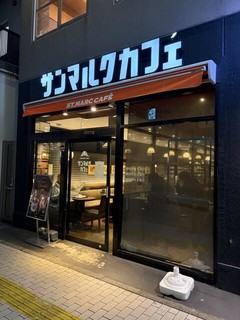 サンマルクカフェ 溝の口店の店舗外観