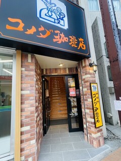 コメダ珈琲店 元住吉店【徒歩分未確認】の店頭