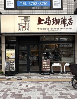 上島珈琲店 中目黒店【参考:徒歩分未確認】の店頭