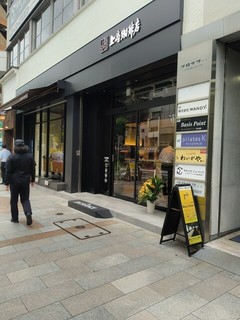 上島珈琲店 神保町店の店頭