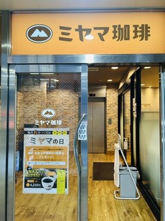 ミヤマ珈琲 大船駅前店の店舗外観