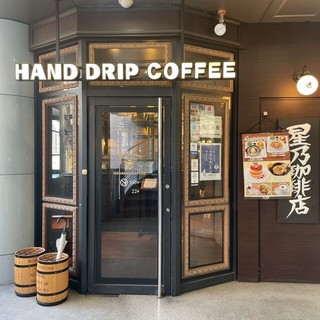 星乃珈琲店 荻窪店【徒歩分未確認】の店頭