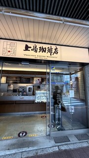 上島珈琲店 大森店の店舗外観