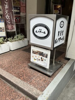 喫茶室ルノアール 品川港南口店の店頭