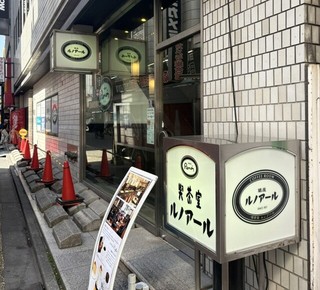 喫茶室ルノアール 新宿西口駅前店の店頭