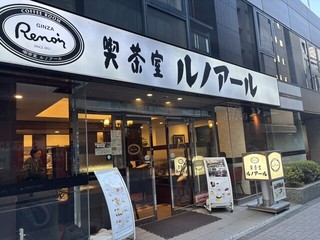 喫茶室ルノアール 東京駅八重洲1丁目店【徒歩分未確認】の店頭