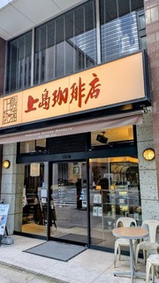 上島珈琲店 京橋2丁目店の店頭