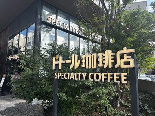 ドトール珈琲店 綱島西口店の店頭