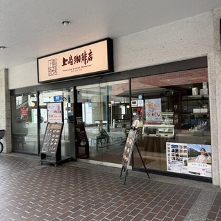 上島珈琲店 綱島店【徒歩分未確認】の店頭