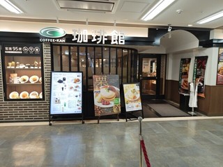 珈琲館 鶴見店の店舗外観