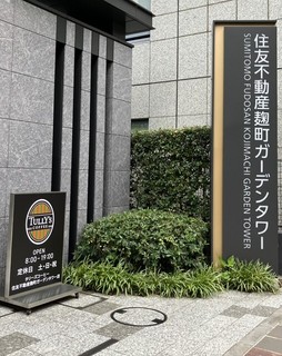 タリーズコーヒー 住友不動産麹町ガーデンタワー店【徒歩分未確認】の店頭