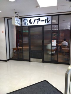 喫茶室ルノアール 銀座インズ店の店頭