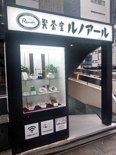 喫茶室ルノアール 銀座2丁目ガス灯通り店の店頭