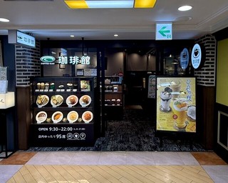 珈琲館 銀座インズ店の店頭