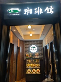 珈琲館 銀座中央通り二丁目店の店頭